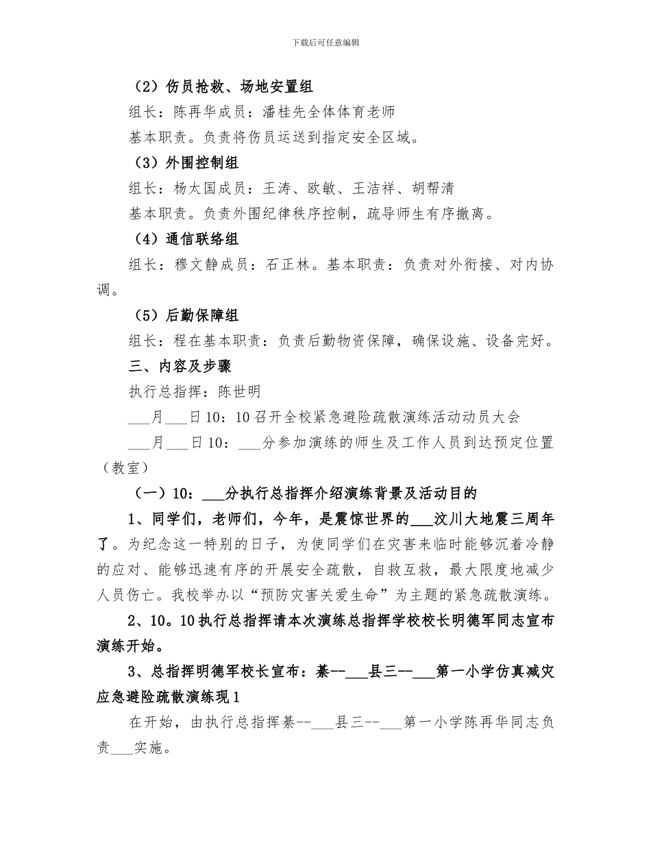 2024年紧急避险疏散演练总结范文_第2页