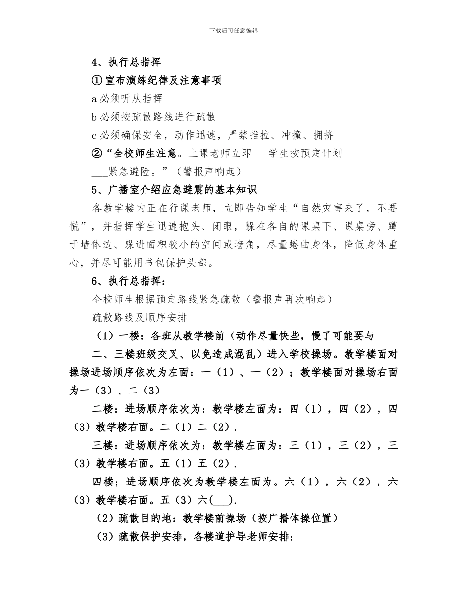 2024年紧急避险疏散演练总结范文_第3页