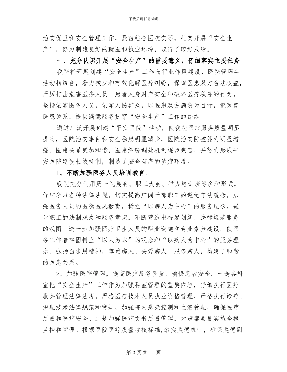 2024年红十字会赈济部上半年总结_第3页