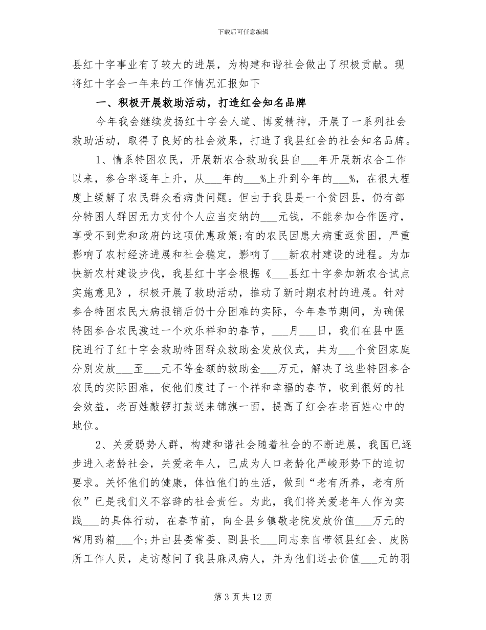 2024年红十字单位工作总结_第3页