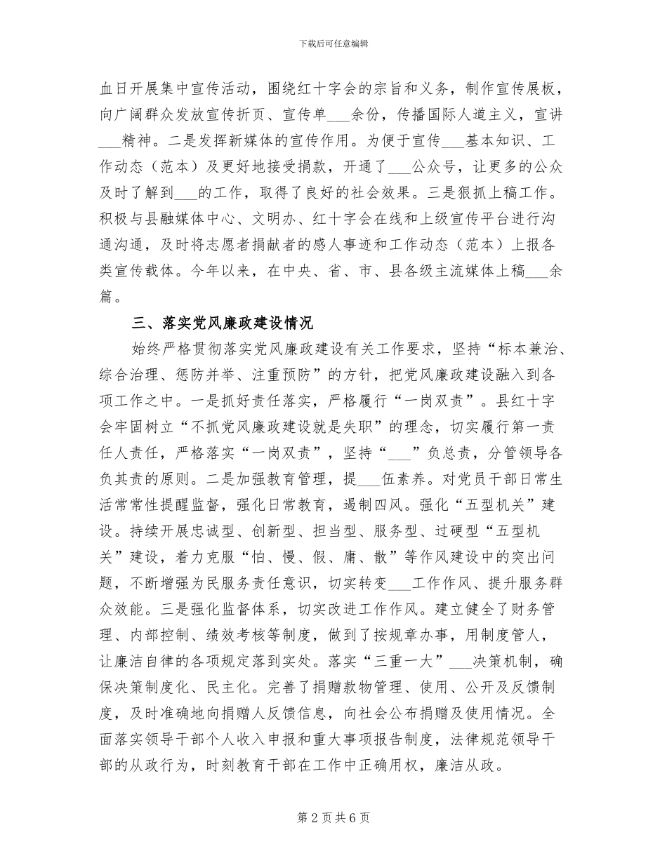 2024年红十字会领导班子工作总结_第2页