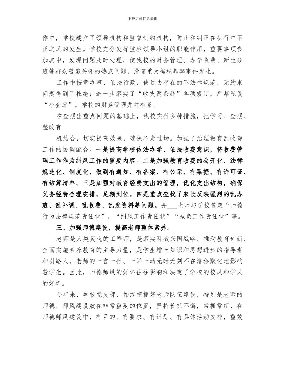 2024年纠正不正之风总结范本_第2页