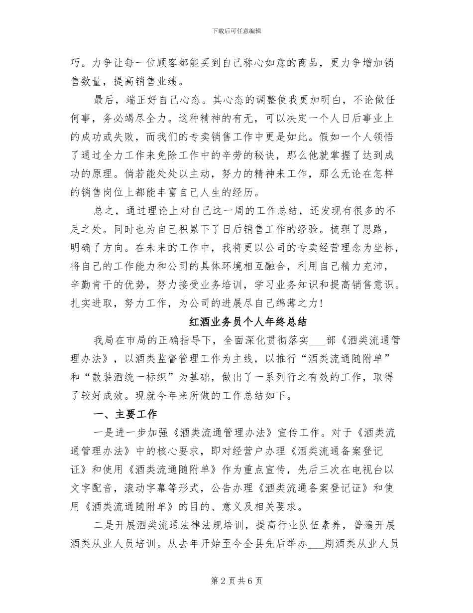 2024年红蜻蜓专卖店营销工作总结_第2页