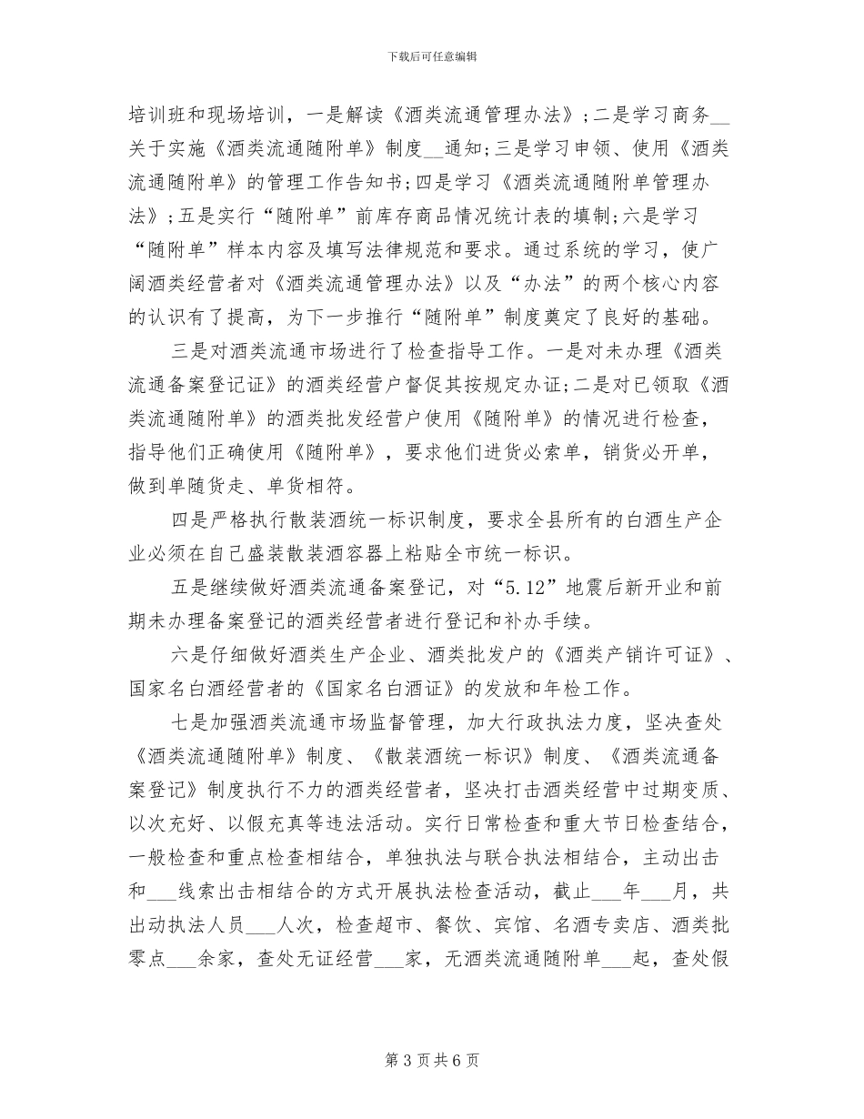 2024年红蜻蜓专卖店营销工作总结_第3页