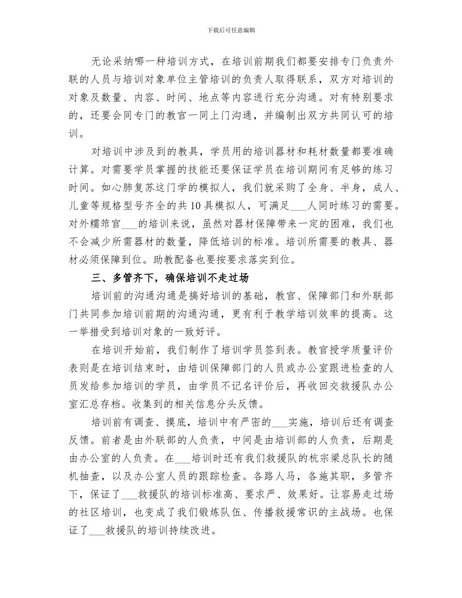 2024年红十字救援队上半年工作总结_第2页