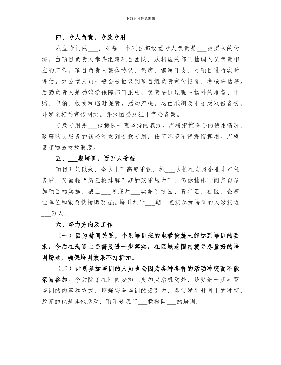 2024年红十字救援队上半年工作总结_第3页