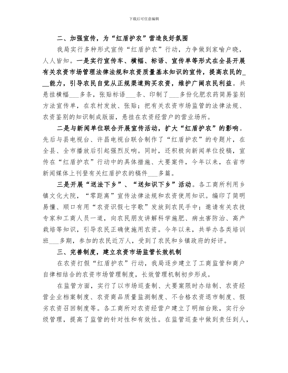 2024年红盾护农行动工作总结范文_第2页