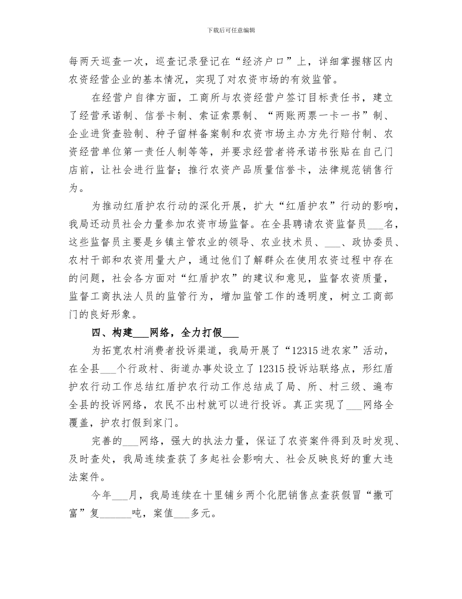 2024年红盾护农行动工作总结范文_第3页