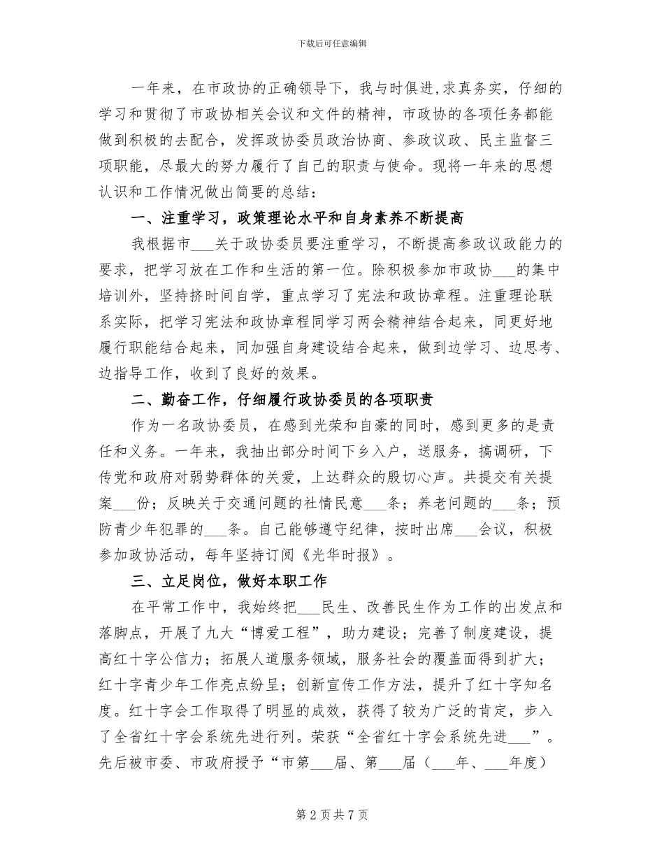 2024年红十字志愿者协会团支部工作总结_第2页
