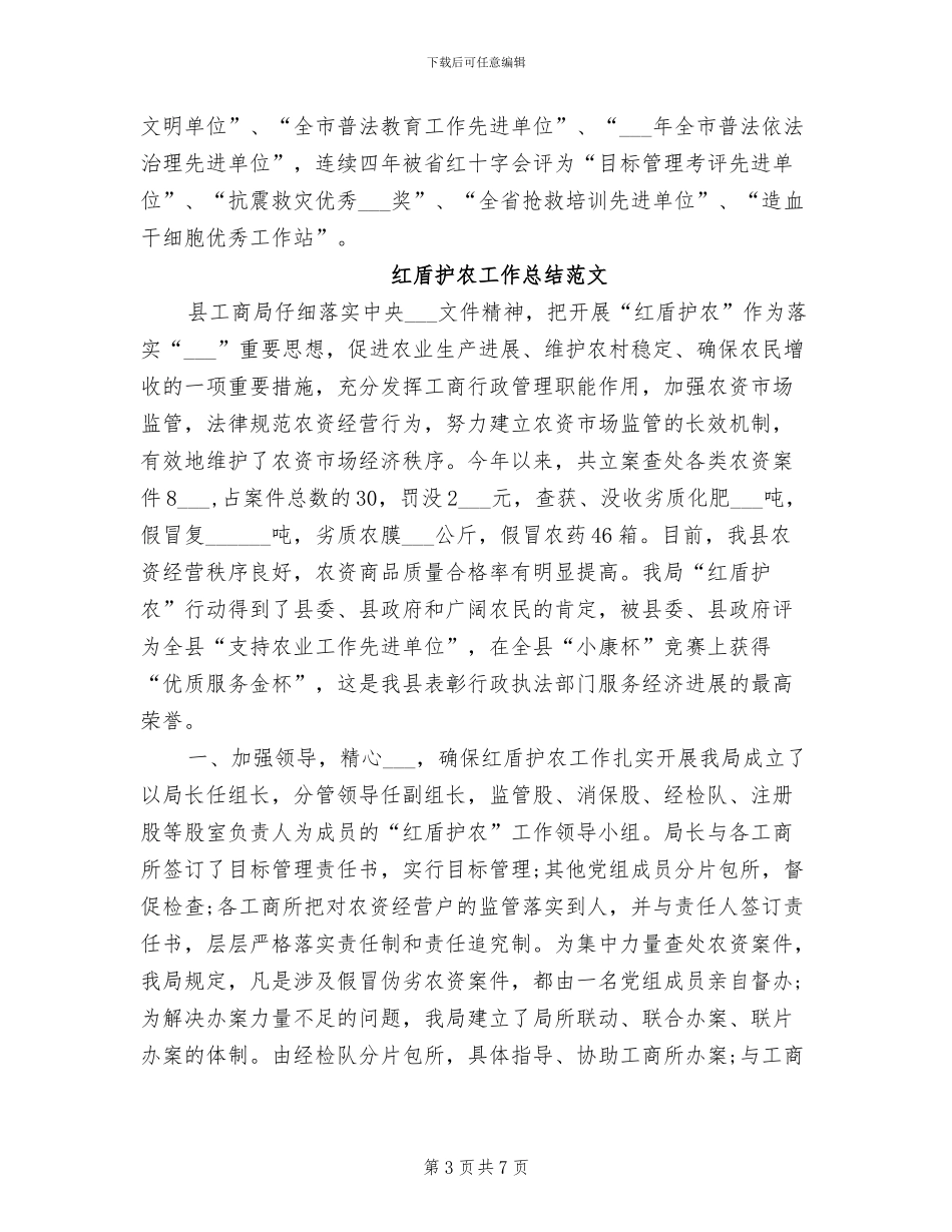2024年红十字志愿者协会团支部工作总结_第3页
