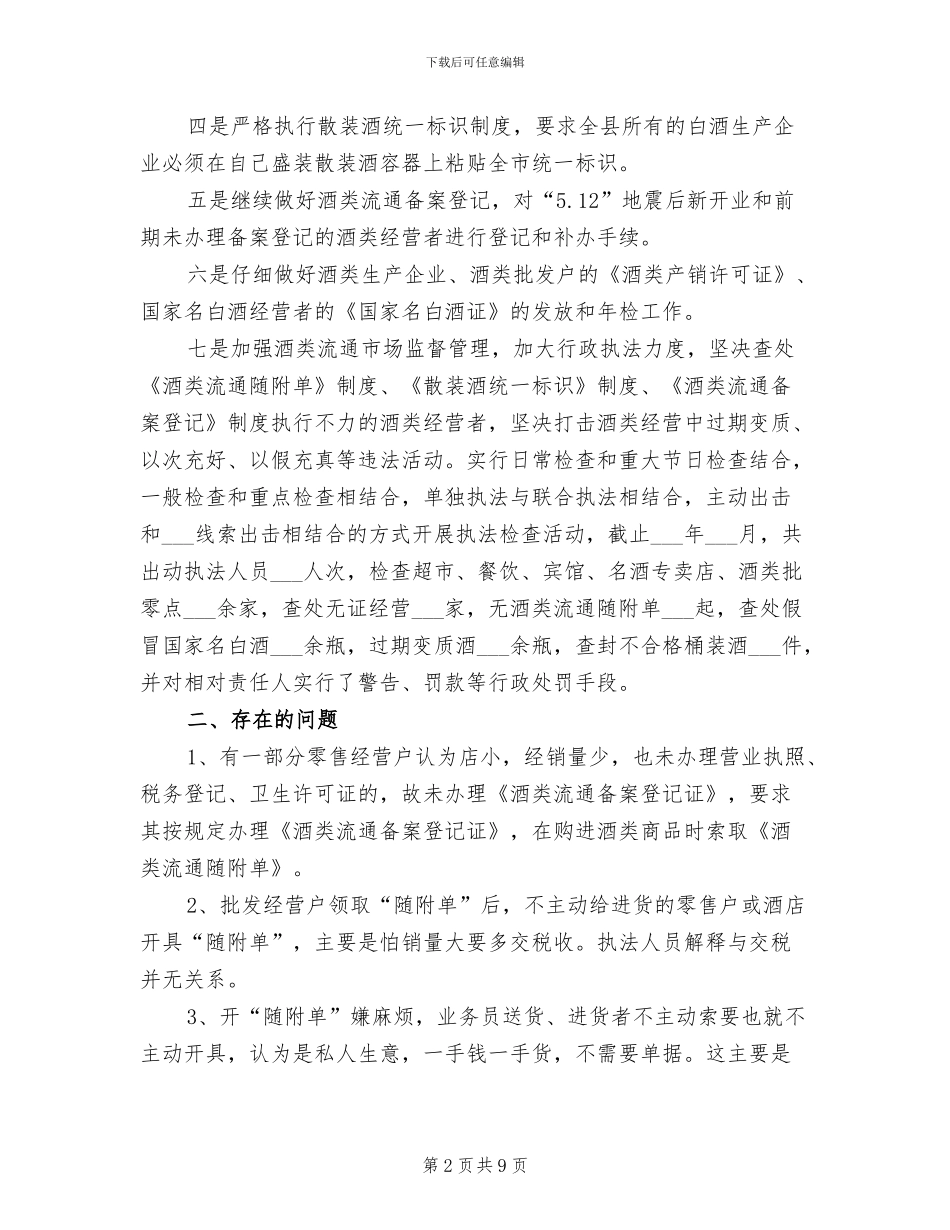 2024年红酒业务员工作总结_第2页