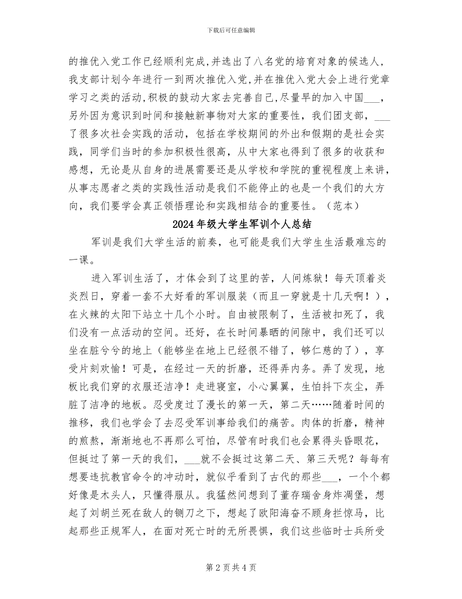 2024年级团支部工作总结_第2页