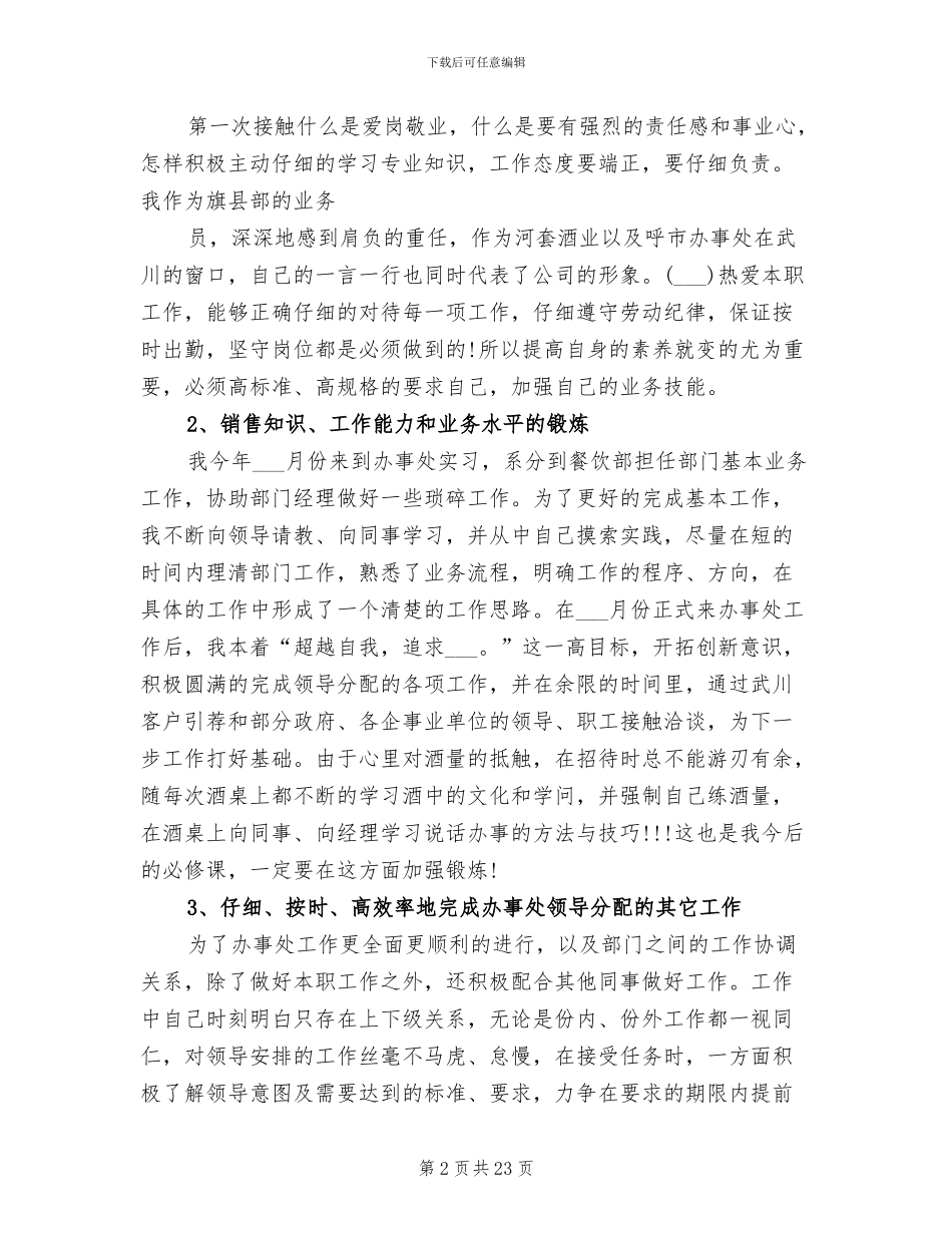 2024年红酒业务员的工作总结_第2页