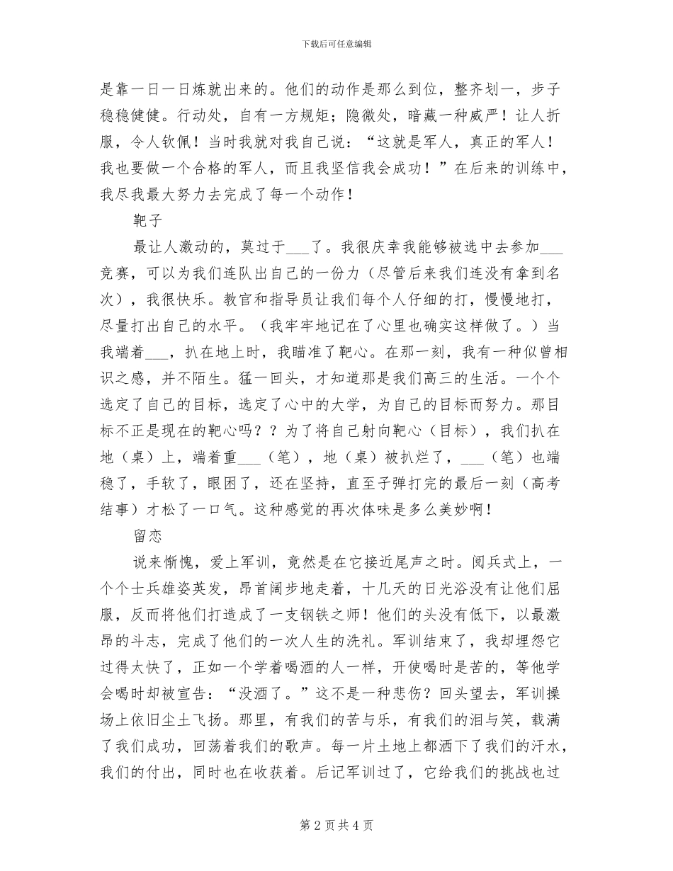 2024年级大学生军训个人总结_第2页
