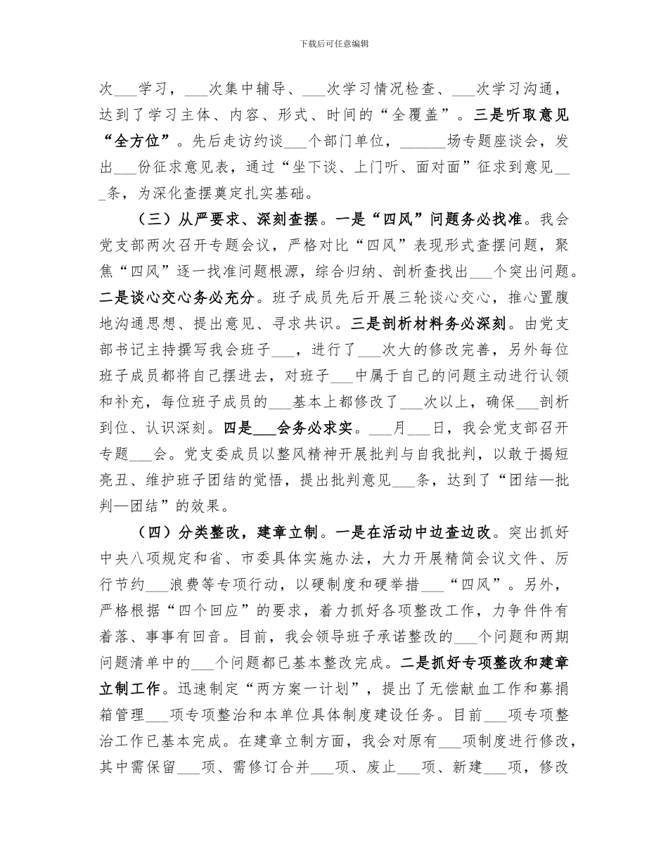 2024年红十字会作风建设工作总结_第2页