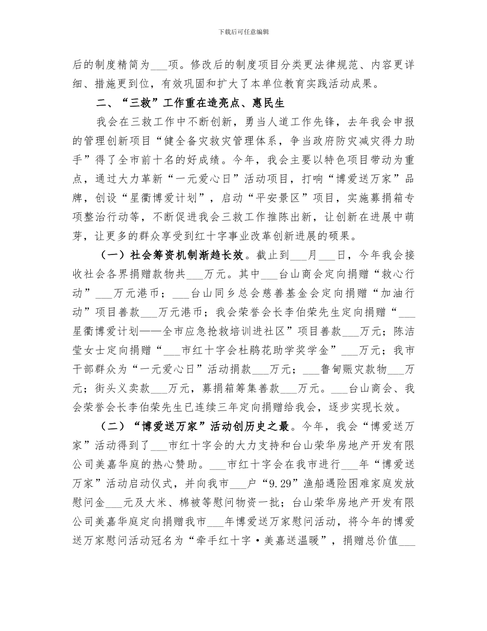 2024年红十字会作风建设工作总结_第3页