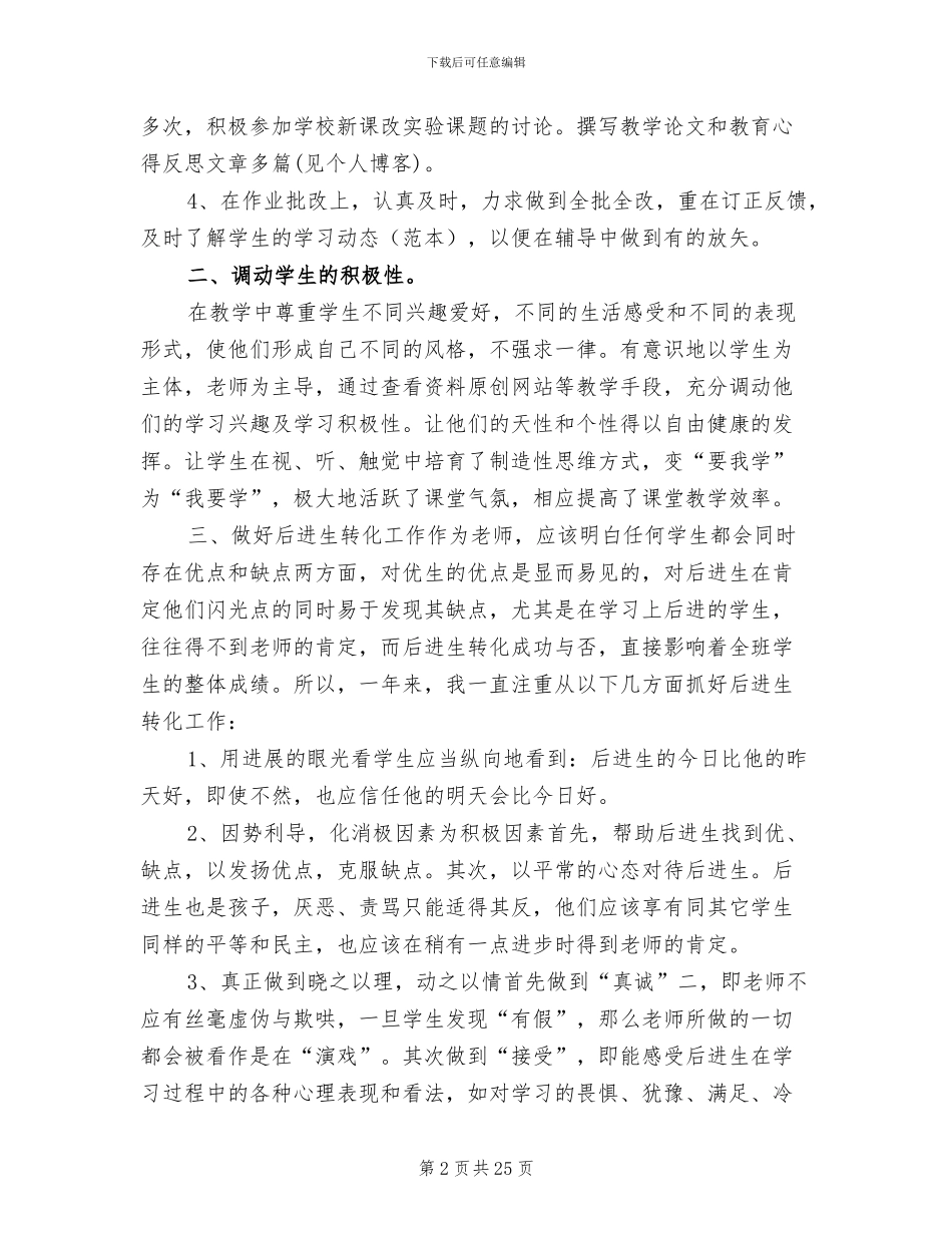 2024年级教学工作总结模板4篇_第2页