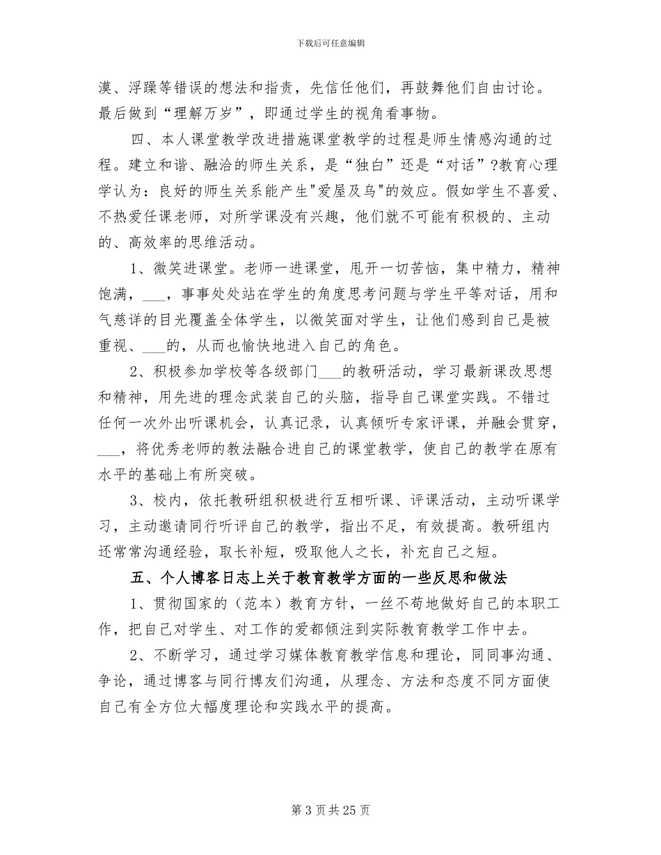 2024年级教学工作总结模板4篇_第3页