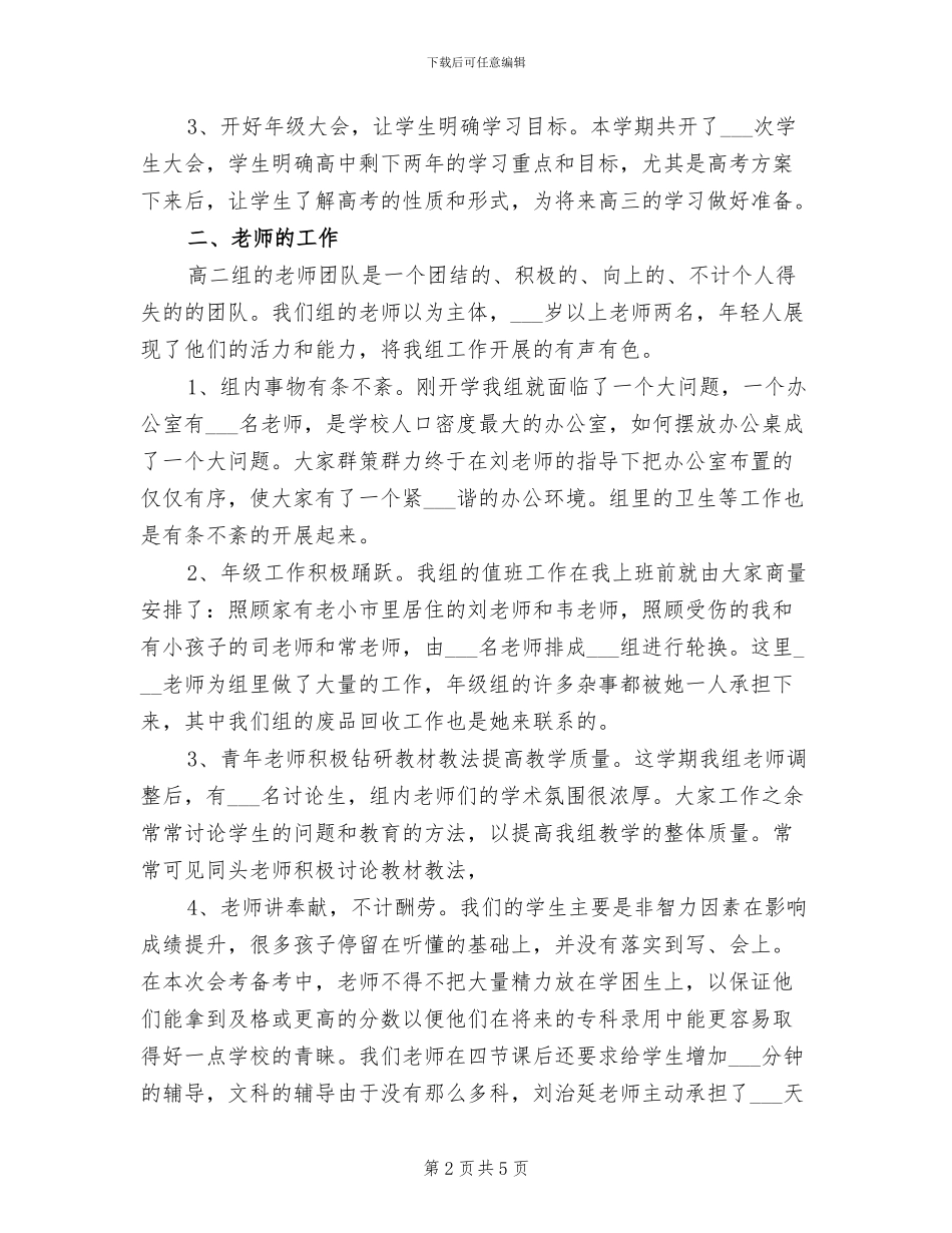 2024年级组工作总结_第2页