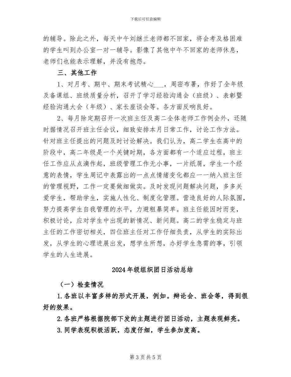 2024年级组工作总结_第3页