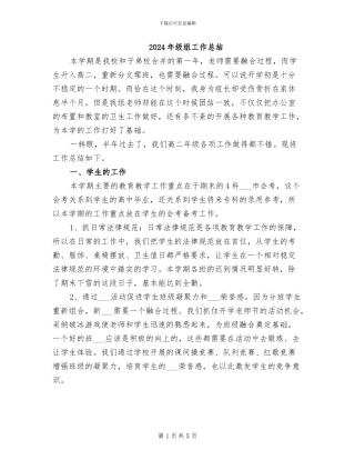 2024年级组工作总结