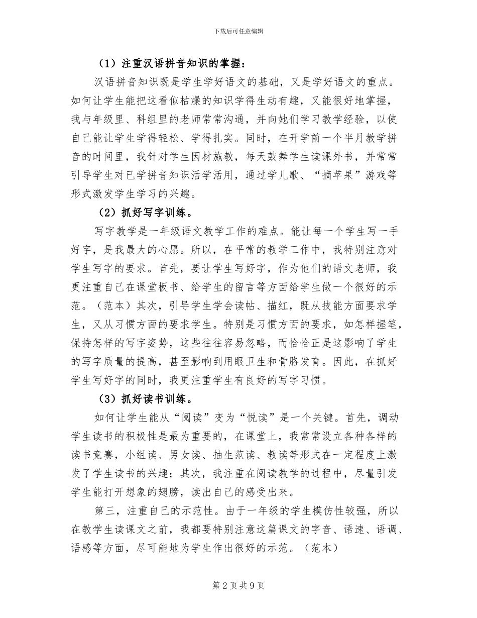 2024年级教育教学工作总结_第2页