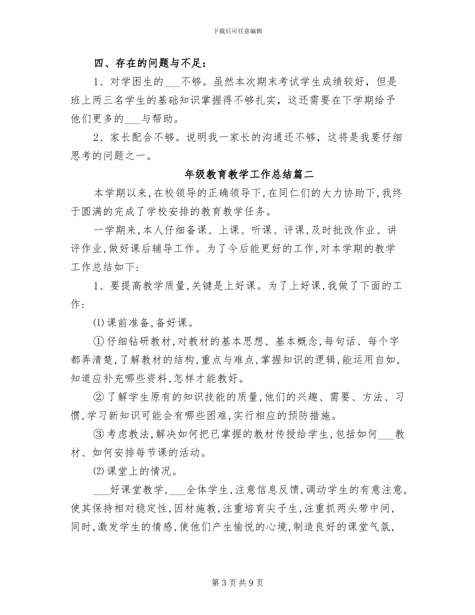 2024年级教育教学工作总结_第3页