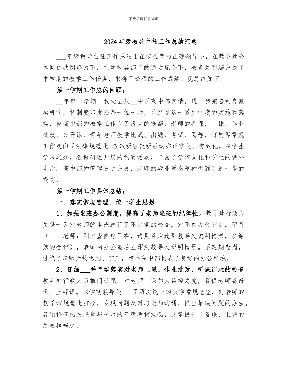 2024年级教导主任工作总结汇总_第1页
