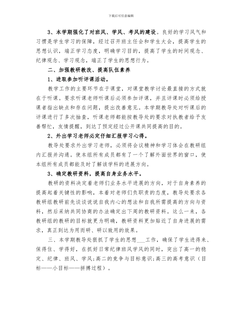 2024年级教导主任工作总结汇总_第2页