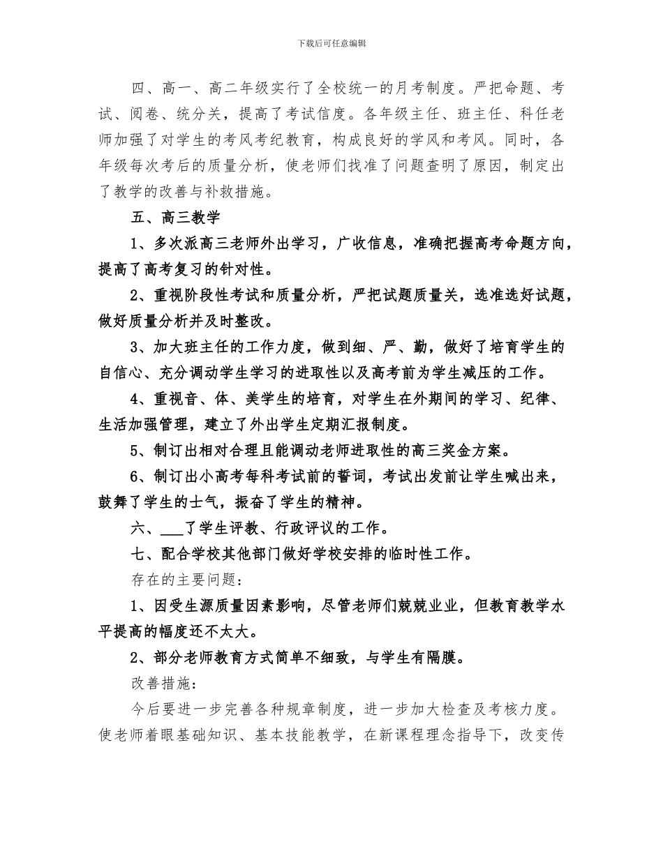2024年级教导主任工作总结汇总_第3页