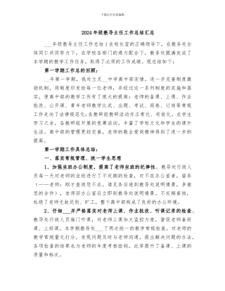 2024年级教导主任工作总结汇总