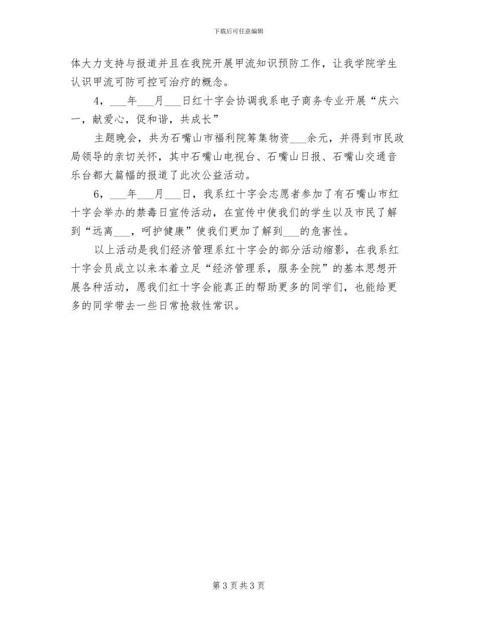 2024年红十字会救助工作总结_第3页