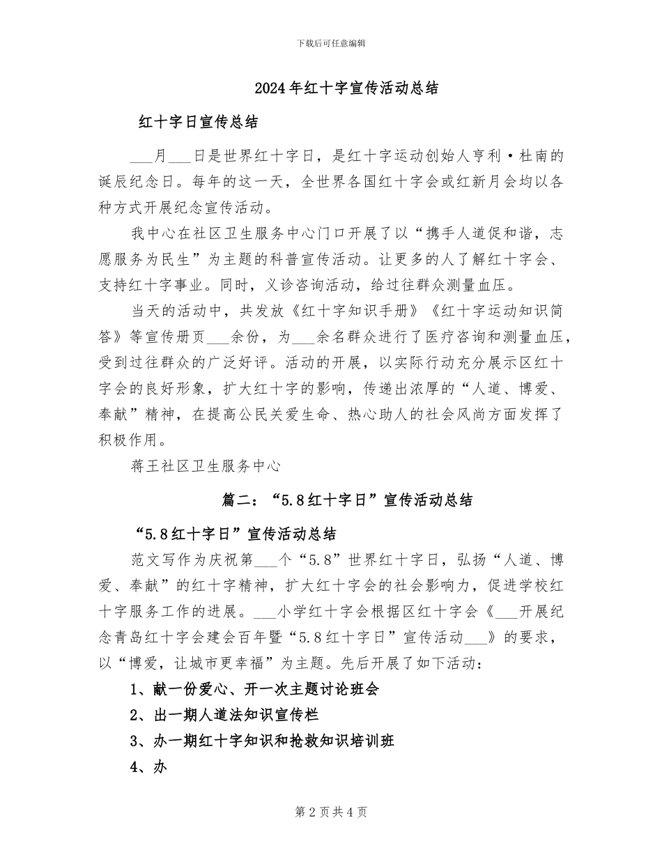 2024年红十字博爱周活动的总结_第2页