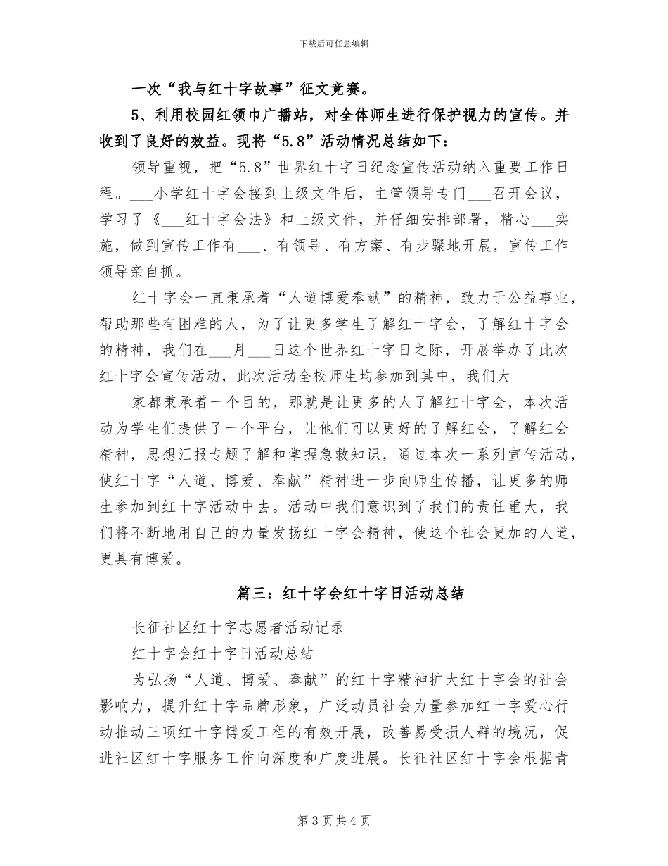 2024年红十字博爱周活动的总结_第3页