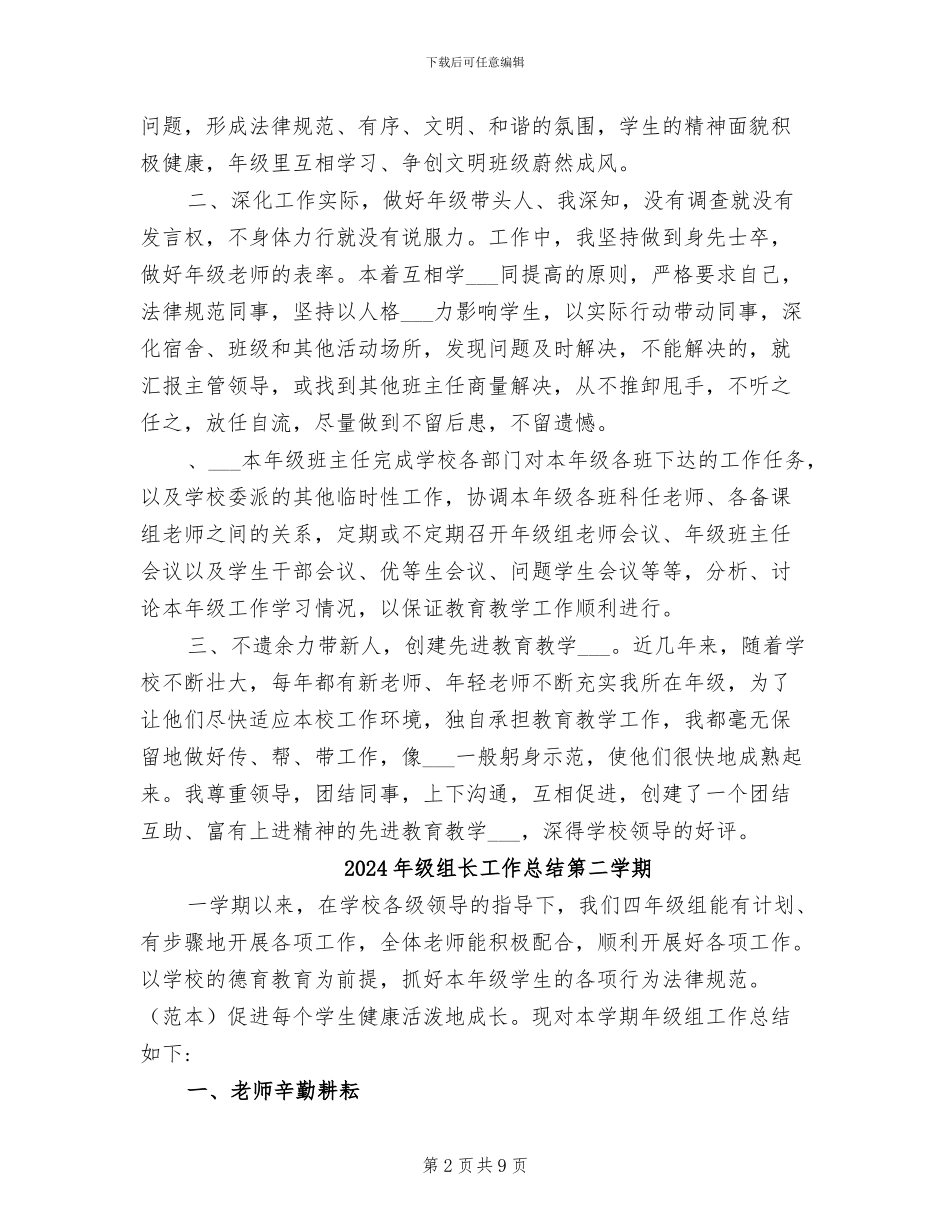 2024年级组长工作总结B_第2页