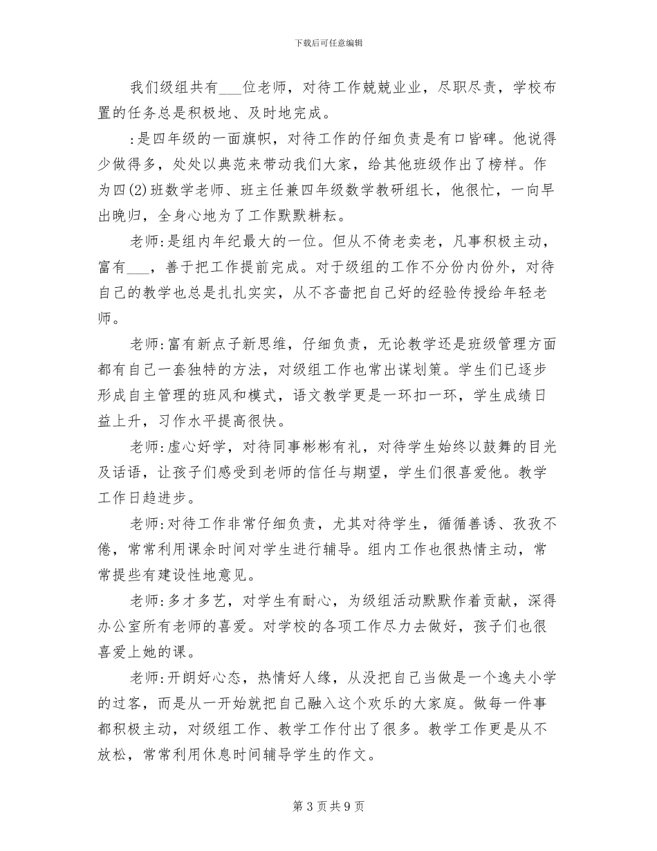 2024年级组长工作总结B_第3页