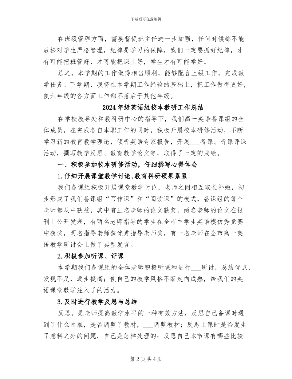 2024年级组长管理年终工作总结二_第2页