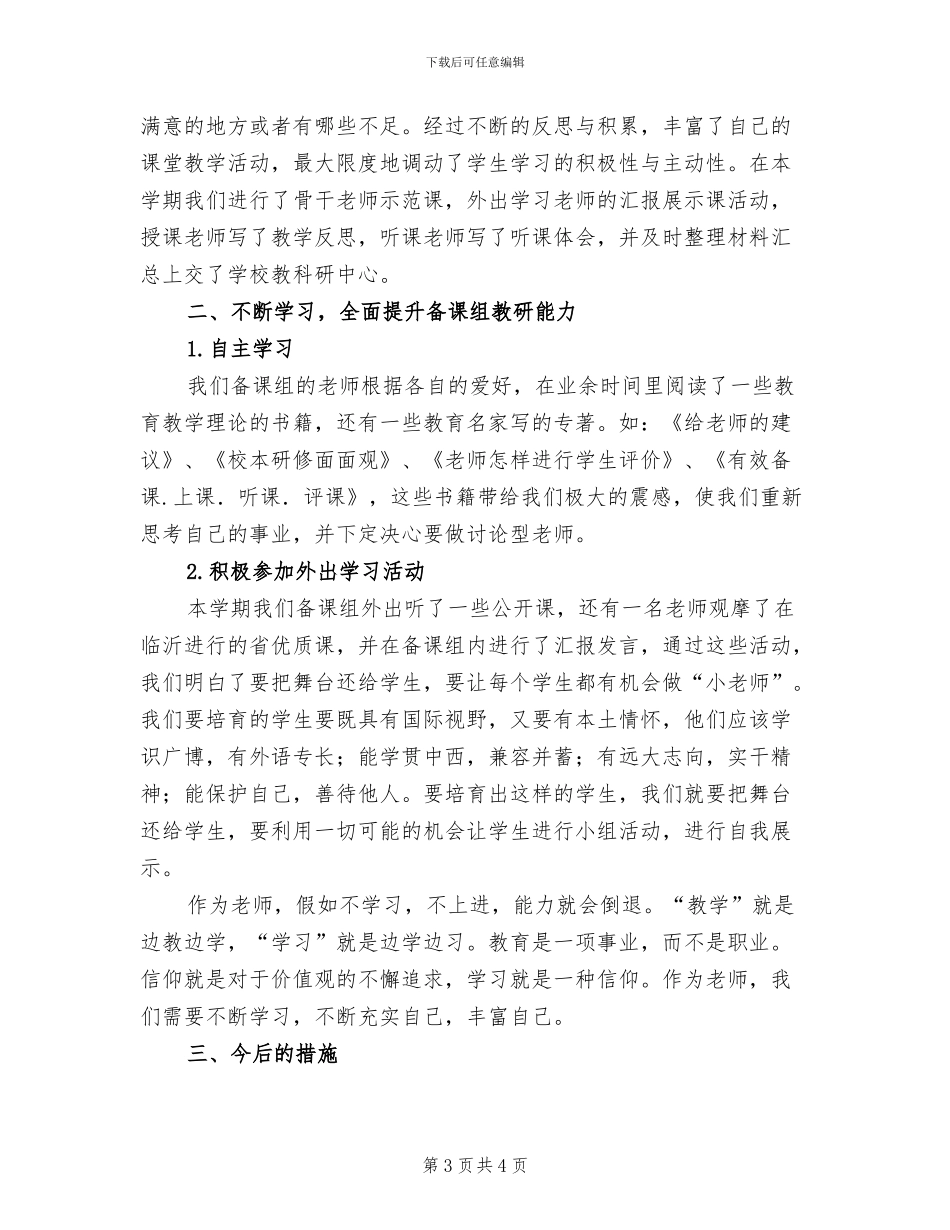 2024年级组长管理年终工作总结二_第3页