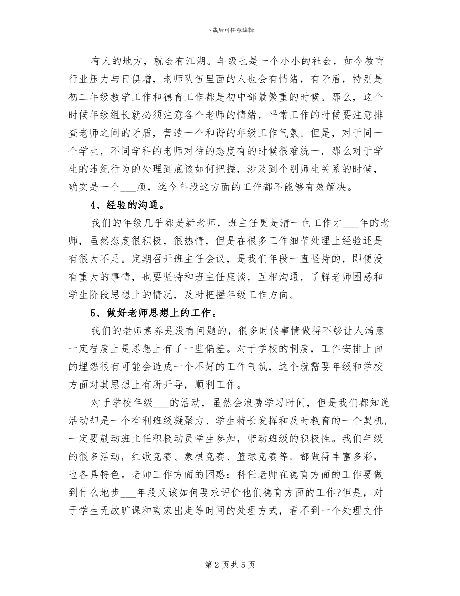 2024年级组长管理年终工作总结一_第2页