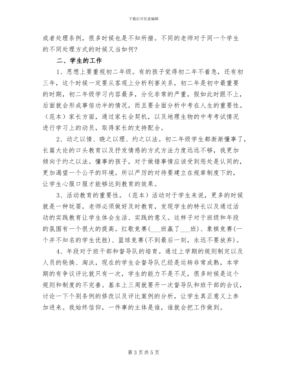 2024年级组长管理年终工作总结一_第3页
