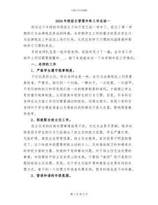 2024年级组长管理年终工作总结一