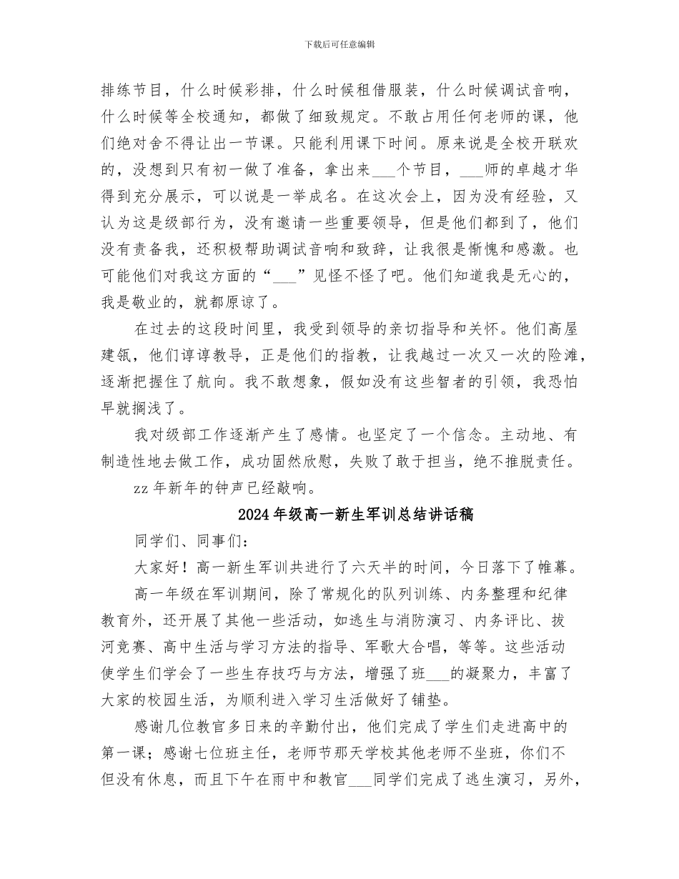 2024年级部工作年终总结_第2页