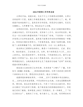 2024年级部工作年终总结