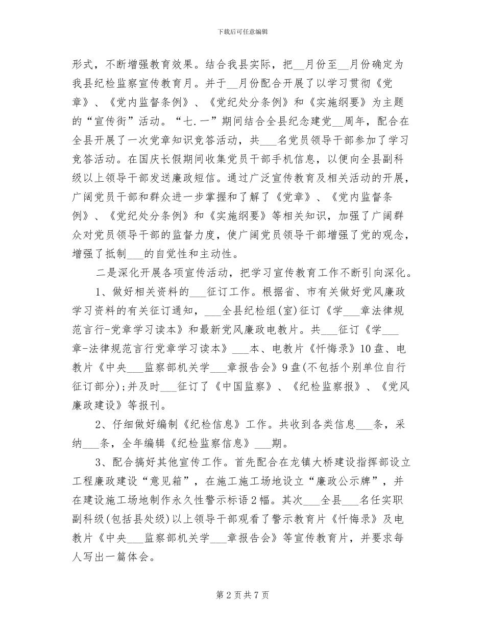 2024年纪委个人年终工作总结_第2页