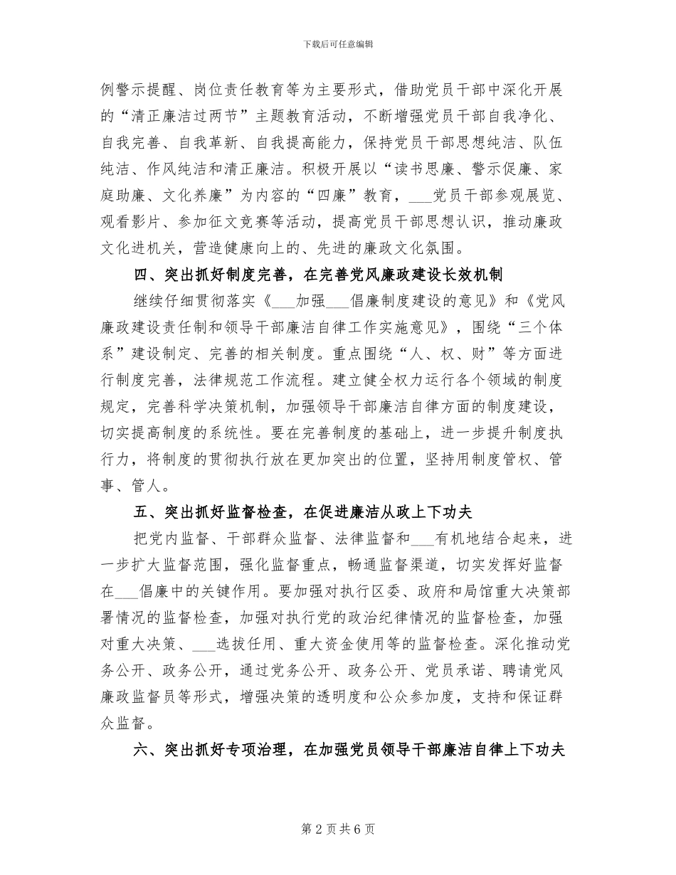 2024年纪委个人年度工作总结_第2页