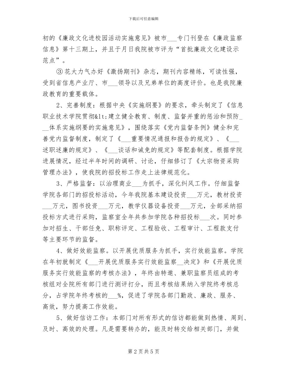 2024年纪委主任年终工作总结_第2页