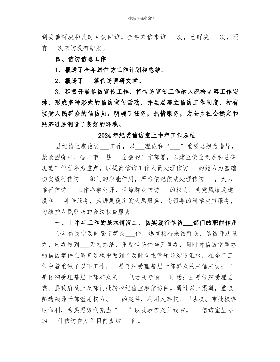 2024年纪委信访举报工作总结范文_第2页