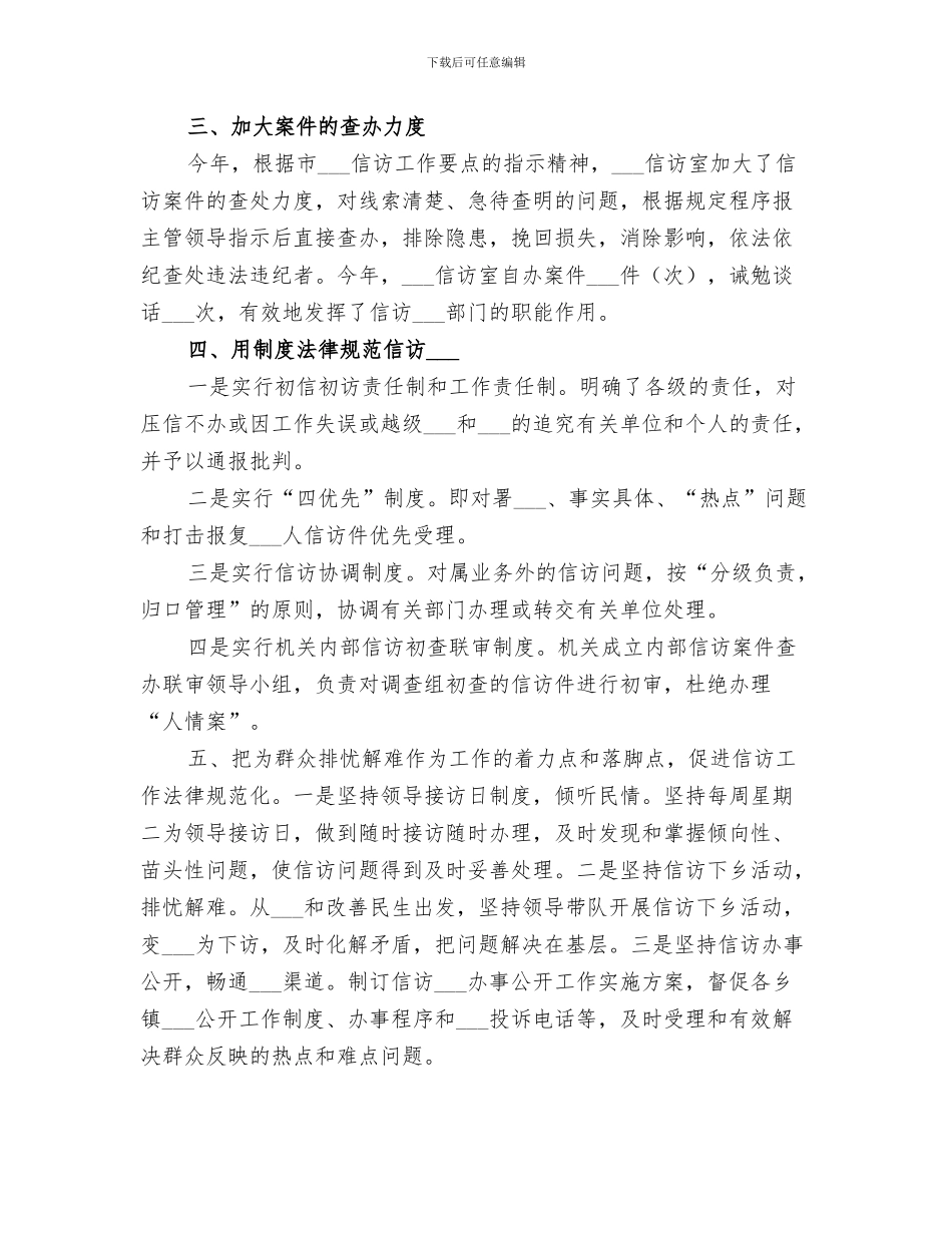 2024年纪委信访举报工作总结范文_第3页