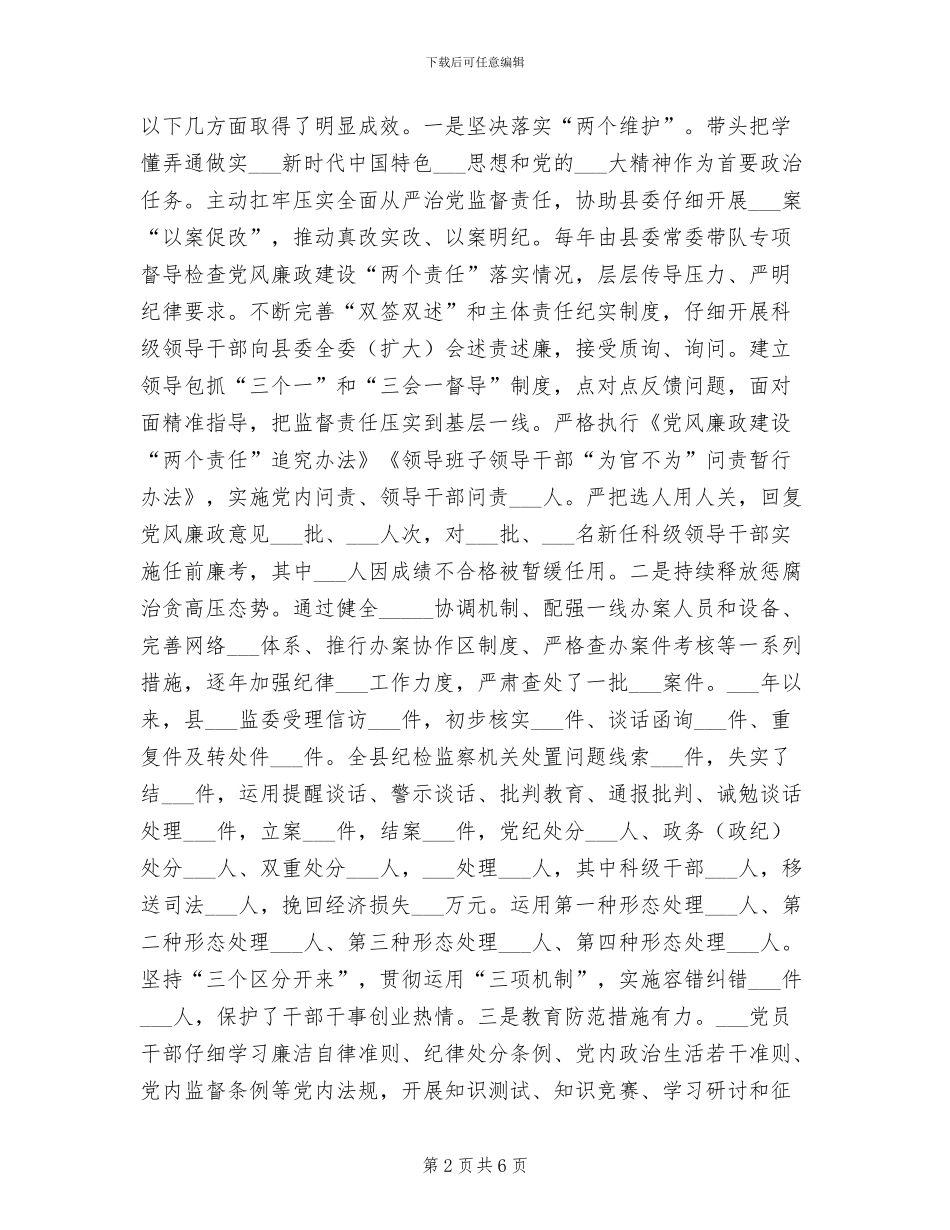 2024年纪委书记近三年来思想工作总结_第2页