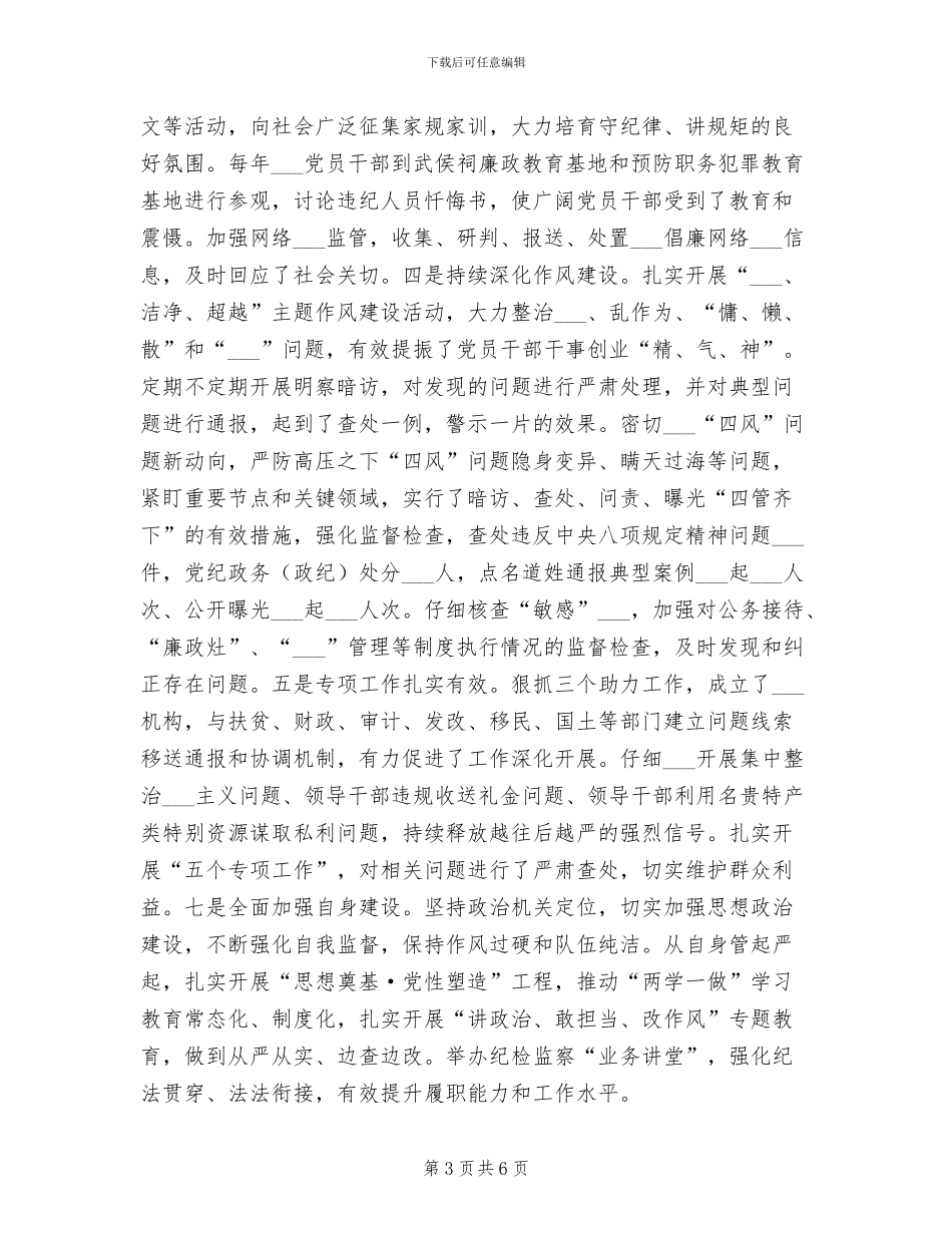 2024年纪委书记近三年来思想工作总结_第3页